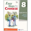 

轻松学中文8附光盘
