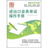 

进出口业务单证操作手册