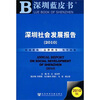

深圳社会发展报告（2010）