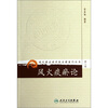 

现代著名老中医名著重刊丛书（第八辑）·风火痰瘀论