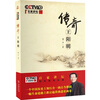 

传奇王阳明附光盘