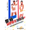 

警惕减肥瘦身勿伤身：细数减肥瘦身的种种误区