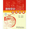 

用电常识宣传图册