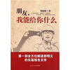 

朋友，我能给你什么