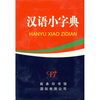 

汉语小字典