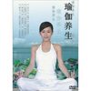 

瑜伽养生（DVD）