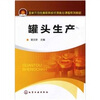 

罐头生产