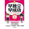 

早独立早成功