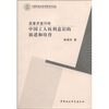 

改革开放30年中国工人权利意识的演进和培育