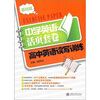 

高中英语读写训练基础篇