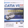 

CATIA V5工程应用精解丛书：CATIA V5R20模具设计实例精解（附DVD光盘1张）
