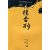 

檀香刑