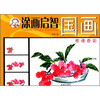 

涂画启智·国画：感悟色彩
