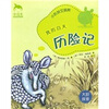 

小犰狳艾丽斯我的白天历险记