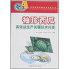 

袖珍西瓜高效益生产关键技术问答附VCD光盘