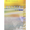 

现代公共关系学（第2版）/复旦卓越·21世纪管理学系列
