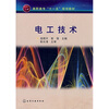 

高职高专“十一五”规划教材电工技术