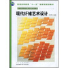 

普通高等教育“十一五”国家级规划教材·中国高等院校美术专业系列教材：现代纤维艺术设计