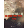 

第二次世界大战战史[History of the Second World War