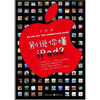 

别说你懂iPad2