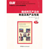 

烧结砖瓦产品的制造及其产品性能
