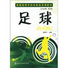 

足球(党希平