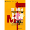 

媒介融合背景下的新闻报道