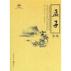 

孟子全集