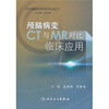 

颅脑病变CT与MR对比临床应用