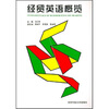 

经贸英语概览