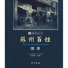 

苏州百姓图录