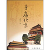 

寺庙北京