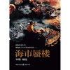 

海市蜃楼