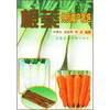 

根菜优质高产栽培