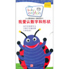 

小小爱因斯坦奇趣发现卡：我爱认数字和形状（适合6个月及以上婴幼儿）