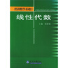 

经济数学基础2线性代数