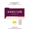 

2009证券业从业资格考试辅导丛书：证券发行与承销