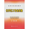 

化学化工专业实验