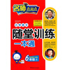 

小学语文随堂训练一本通：6年级（上）（新课标人教版）
