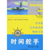 

时间舵手