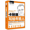 

MBOOK随身读系列：卡耐基写给年轻人