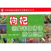 

枸杞病虫害及防治原色图册