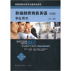 

新编剑桥商务英语学生用书（BEC初级）（第3版）（附光盘1张）