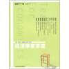 

经济学家茶座（2007年5月刊）（总第31辑）