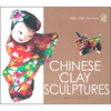

Chinese clay sculptures 中国泥塑（英文版）