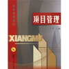 

项目管理
