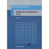 

重点大学计算机专业系列教材多媒体技术与网页设计第2版附CDROM光盘1张