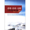 

道德·法治·文明：大学思政寻道