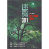 

迷雾301