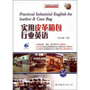 

实用皮革箱包行业英语（附MP3光盘）